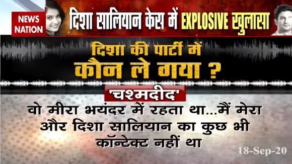 Disha Salian Death: दिशा सालियान की मौत के चश्मदीद ने खोल डाले सारे राज, देखें दिल दहला देने वाली सच्चाई