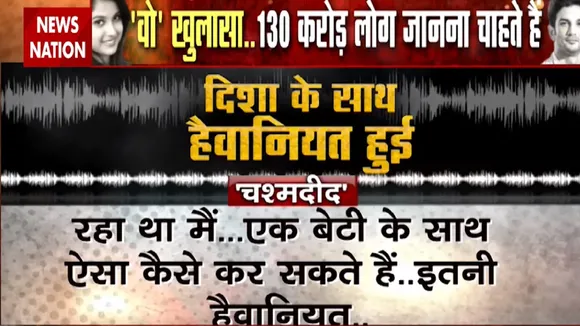Disha Salian Death:चश्मदीद का खुलासा, अचानक कुछ लोग आए और हमें दूसरे कमरे में बंद कर दिया
