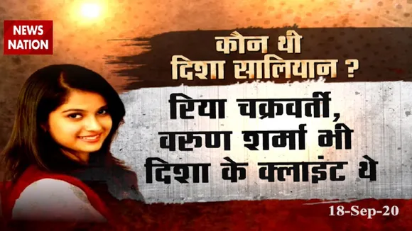 Disha Salian Death: दिशा सालियान की मौत के बाद परेशान हो गए थे सुशांत