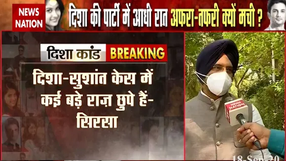 Disha Salian Death: मनजिंदर सिंह सिरसा का बयान, कहा- बड़े मगरमच्छ है इस षड़यंत्र में शामिल