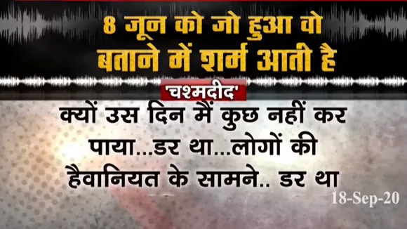 Disha Salian Death: चश्मदीद की ऑडियो सुन कांप जाएगी आपकी रूह, देखें रिपोर्ट