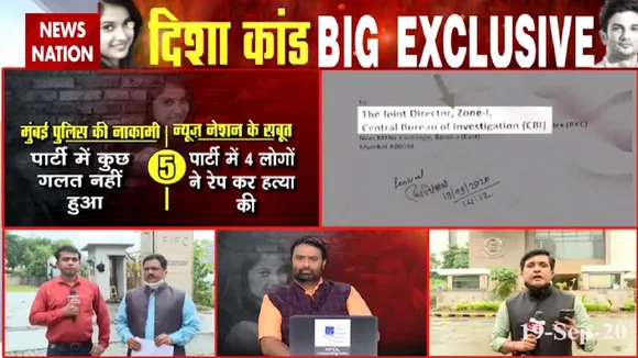 Disha Salian Death: सुशांत केस से जुड़े दिशा केस तार तो CBI करेगी जांच