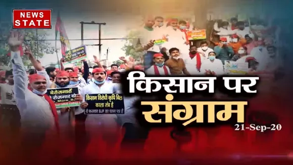 Sabse Bada Mudda: किसान बिल पर 'महाभारत', कई जगहों पर पुलिस से तीखी झड़प