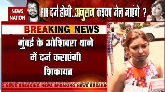 Anurag Kashyap Controversy: पायल घोष ने की सुरक्षा की मांग