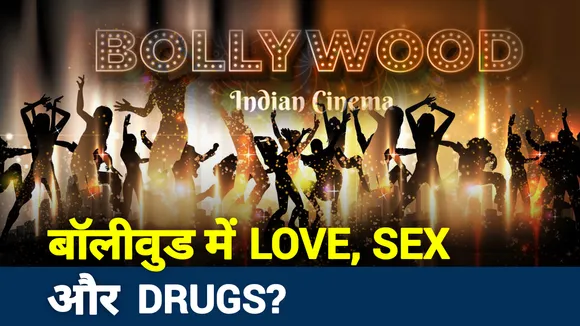 बॉलीवुड में LOVE, SEX और DRUGS! दीपिका को 'माल' चाहिए