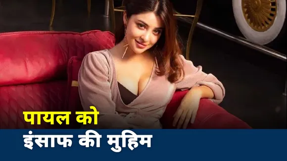 Payal Ghosh Case: वर्सोवा थाने में अनुराग कश्यप से हो सकती है पूछताछ, देखें ग्राउंड रिपोर्ट