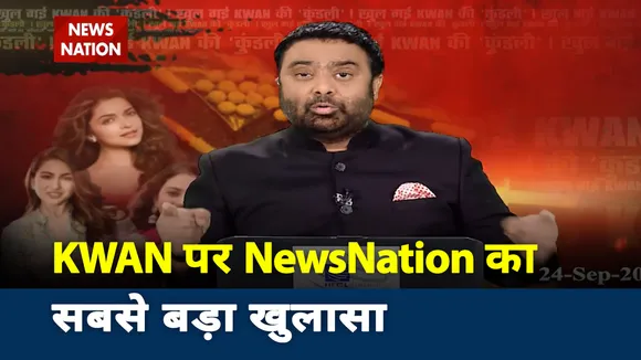 Bollywood Drugs Connection: KWAN कंपनी को लेकर NewsNation का सबसे बड़ा खुलासा