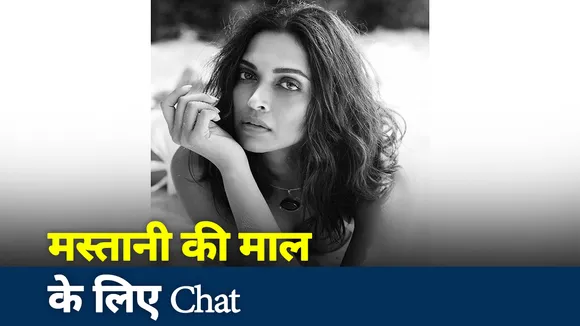 Bollywood Drugs Connection: देखिए इस चैट की वजह से दीपिका पादुकोण हो सकती हैं गिरफ्तार