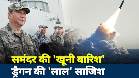 Lakh Take Ki Baat : समंदर की खूनी बारिश, ड्रैगन की लाल साजिश