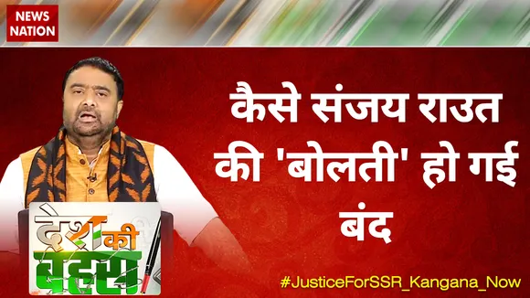 देश की बहस: 'हरामखोर' के बयान पर फंस गई शिवसेना, संजय राउत की बोलती हुई बंद