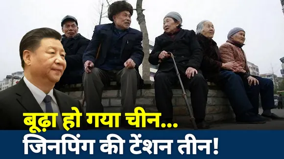 खलनायक: चीन घबराया...LAC पर लाया बच्चों को