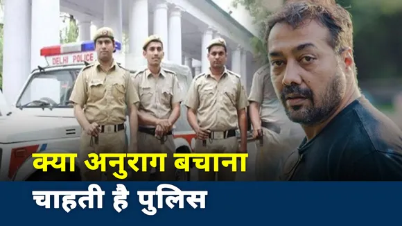 Payal Ghosh Case: पूछताछ के लिए अनुराग कश्यप को समन भेजेगी मुंबई पुलिस
