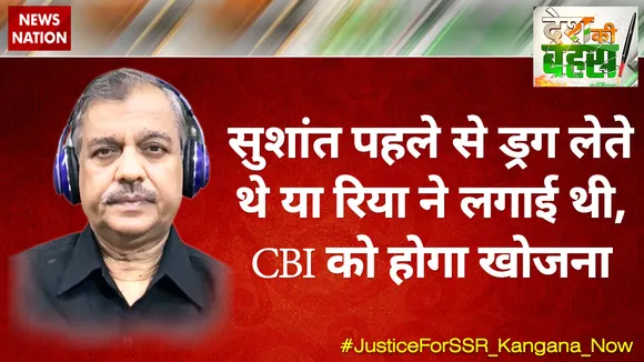 सुशांत पहले से ड्रग लेते थे या रिया ने लगाई थी, CBI को होगा खोजना: उज्ज्वल निकम, वरिष्ठ वकील