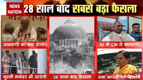 Babri Masjid Demolition Verdict: बाबरी विध्वंस पर फैसला किसी भी वक्त, 32 में से 26 आरोपी अदालत में मौजूद