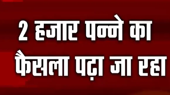 Babri Masjid Demolition Verdict: जज ने फैसला पढ़ना किया शुरू