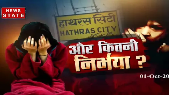 Khabar Vishesh: देश की बेटियों के साथ हैवानियत आखिर कब तक
