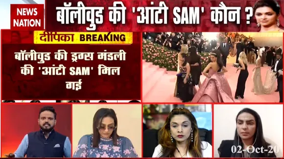 Bollywood Drugs Connection: देखिए कौन है बॉलीवुड की आंटी सैम?