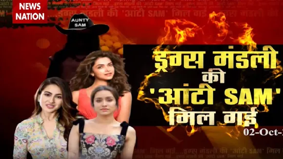 Bollywood Drugs Connection: ड्रग्स मंडली पर NewsNation का सबसे बड़े खुलासा