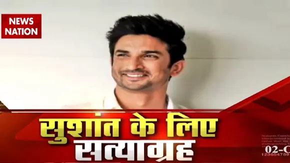 Sushant Singh case: सुशांत के लिए सत्याग्रह, कब मिलेगा इंसाफ?