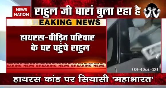 हाथरस पहुंचे राहुल-प्रियंका, पीड़ित परिवार से करेंगे मुलाकात