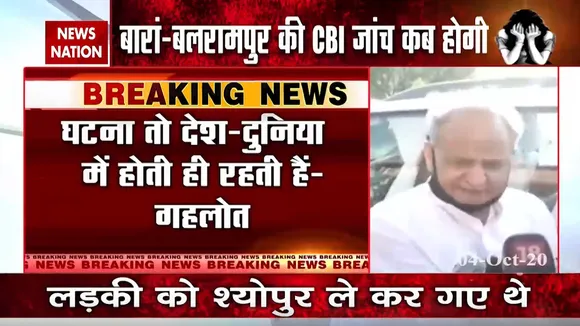 बारां रेप केस पर CM गहलोत का शर्मनाक बयान, कहा- ऐसी घटना तो देश दुनिया में होती रहती हैं