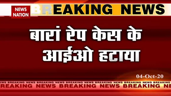 News Nation की खबर का बड़ा असर, बारां रेप केस के आईओ को हटाया गया