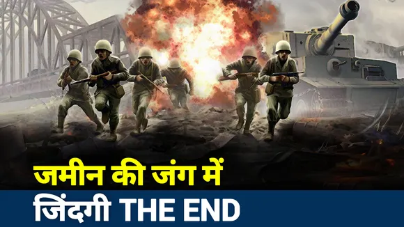 Khabar Cut to Cut: जमीन की जंग में जिंदगी THE END