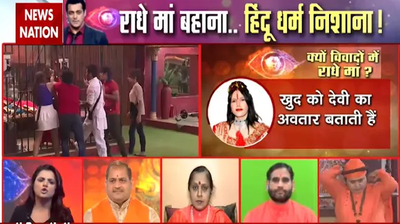 Islamic Bollywood: राधे मां है बहाना, इस्लामिक बॉलीवुड का हिंदू धर्म पर निशाना, देखें रिपोर्ट