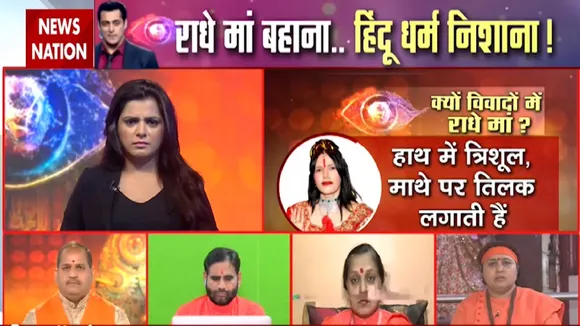 Islamic Bollywood: बिग बॉस में राधे मां की एंट्री इस्लामिक बॉलीवुड की एक साजिश