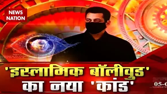 Islamic Bollywood: Big Boss के खिलाफ प्रदर्शन करेंगे साध्वी विभानंद
