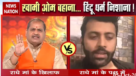 Islamic Bollywood: पवित्र राधे शब्द का राधे मां बनकर हो रहा है अपमान