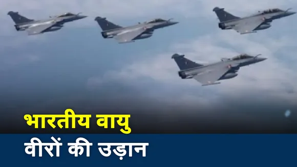 भारत के वायु 'वीरों' की उड़ान से कांपेंगे चीन और पाकिस्तान ?