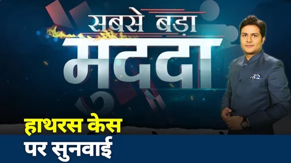 Sabse Bada Mudda: साज़िशकर्ता था PFI ! प्लान हाथरस EXPOSED