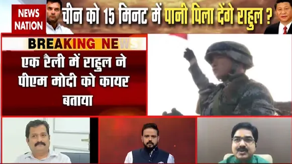India China Face off: राहुल गांधी का चीन को लेकर पीएम मोदी पर अजीब बयान