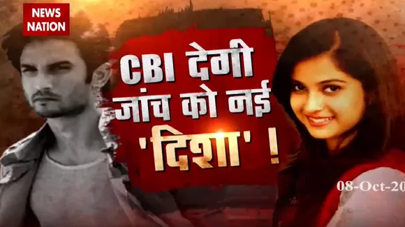 Disha Case : आज दिशा केस को  मिलेगी नई दिशा