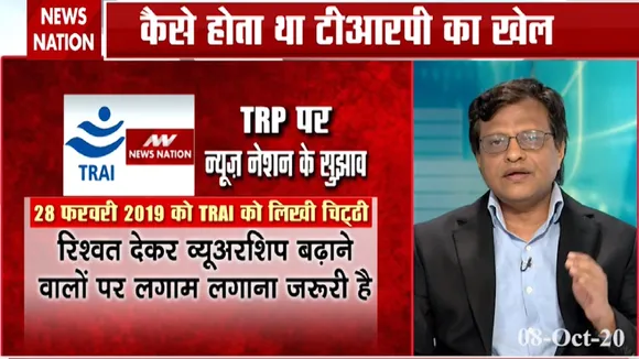 TRP के खेल में NewsNation उठा चुका है आवाज, देखें TRP के सिस्टम पर खास रिपोर्ट