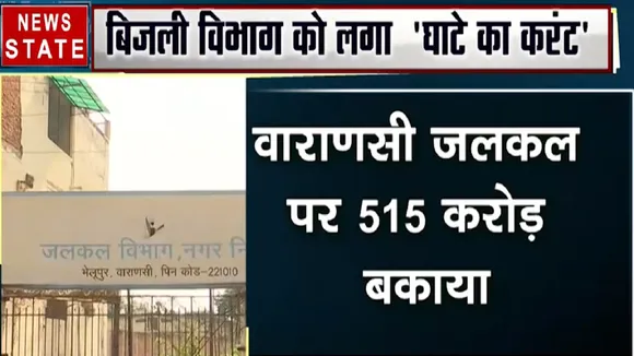 Uttar Pradesh: बिजली विभाग को अब लगा घाटे का करंट, देखें रिपोर्ट