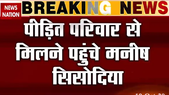 दिल्ली आदर्श नगर पीड़ित परिवार से मनीष सिसोदिया ने की मुलाकात, 10 लाख मुआवजे का किया ऐलान
