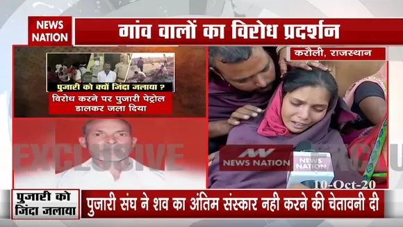 राजस्थान में अपराधी हुए बेखौफ, पुजारी को जिंदा जलाया, परिवार का हुआ रो-रो कर बुरा हाल