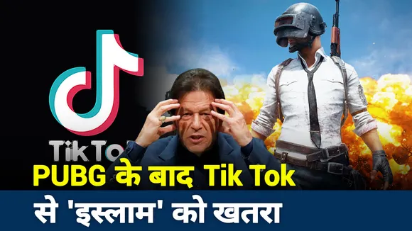 Khabar Cut to Cut: PUBG के बाद Tik Tok से 'इस्लाम' को खतरा