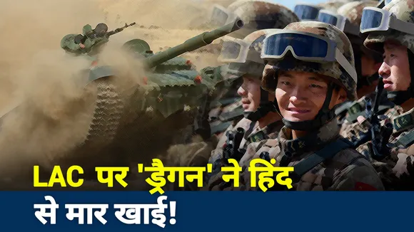 Khalnayak: LAC पर 'ड्रैगन' ने हिंद से मार खाई! छोटे देशों ने भी चीन को आंख दिखाई!