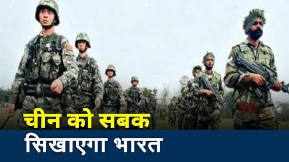 India China face off: CCS की बैठक में चीन पर गिरेगी गाज, देखें खास रिपोर्ट