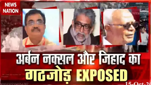 Bhima Koregaon Violence: अर्बन नक्सल गैंग की जिहादियों के साथ साजिश पर बड़ा खुलासा