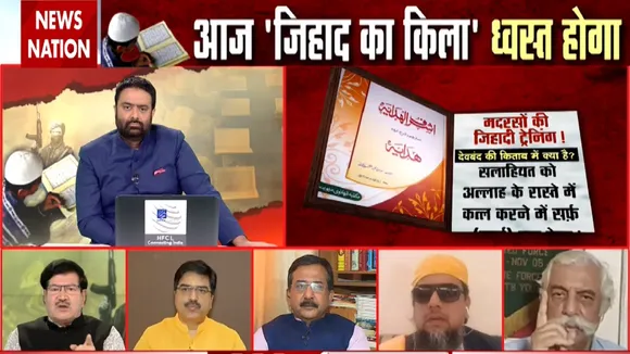 Madarsa: अल हिदाया किताब में जिहाद का पाठ क्यों, देखें रिपोर्ट