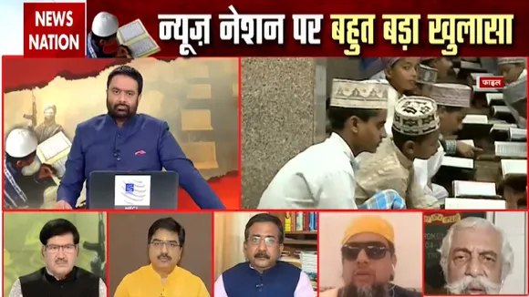 BanMadarsa: NewNation पर मदरसों को लेकर सबसे बड़ा खुलासा, दीपक चौरसिया के साथ खास रिपोर्ट