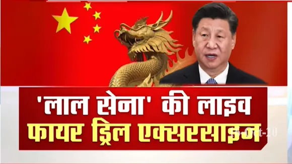 India China face off: दगाबाज चीन ने एक बार और जारी किया प्रोपेगेंडा वीडियो, देखें रिपोर्ट