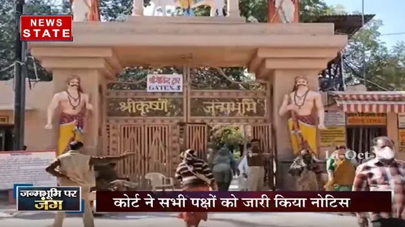 Sabse Bada Mudda: अयोध्या के बाद मथुरा पर घमासान, कोर्ट ने सभी पक्षों को जारी किया नोटिस