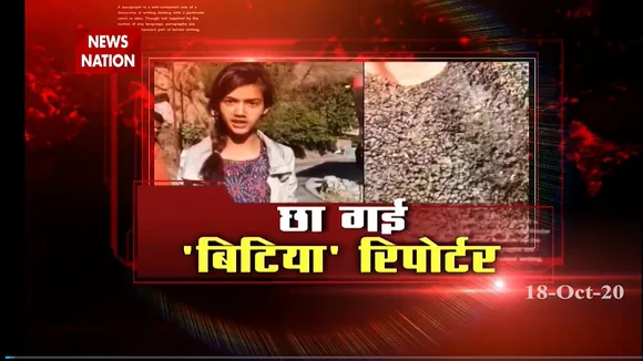 15 साल की सुहानी रिपोर्टर बन खोला सड़क निर्माण में भ्रटाचार