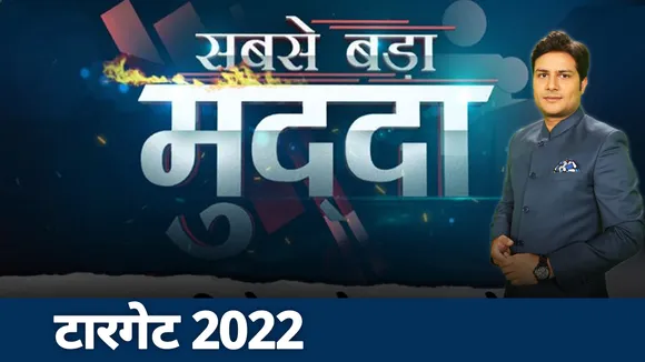 Sabse Bada Mudda: उपचुनाव के मद्देनजर सियासत में उफान, आरोप, प्रत्यारोप, दावों का बाजार गर्म
