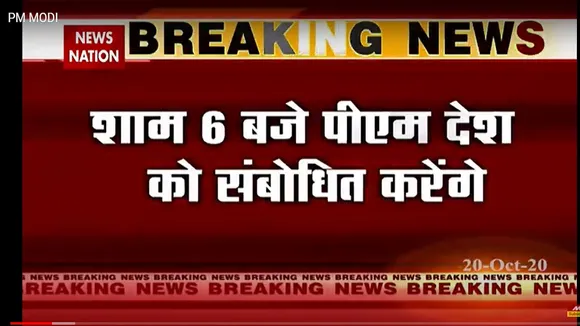 राष्ट्र को संबोधित करेंगे आज प्रधानमंत्री नरेंद्र मोदी